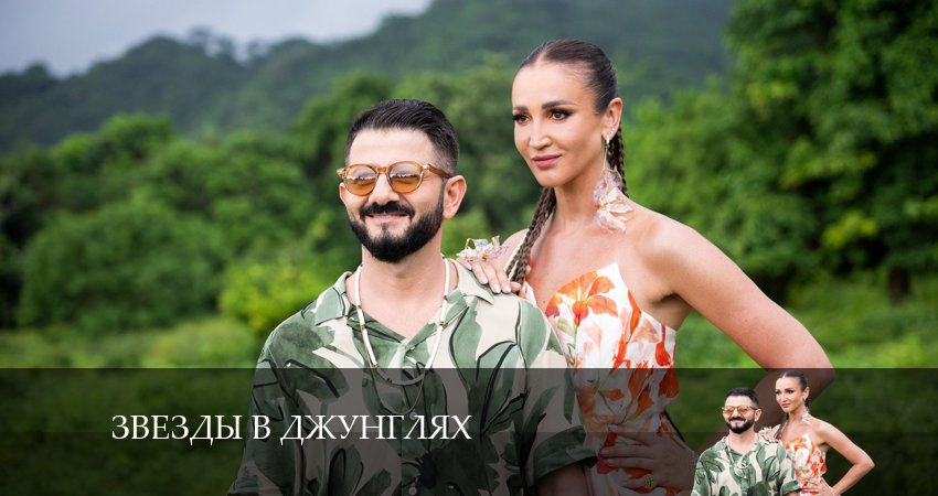 Звезды в джунглях (2024) 1 сезон 6 серия смотреть в HD 1080 без регистрации