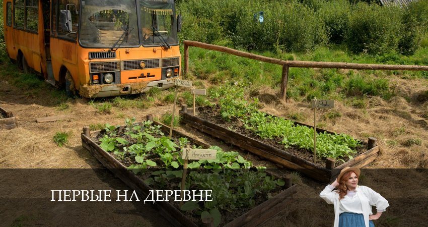 Первые на деревне (2024) 1 сезон 20 серия смотреть в 4K качестве онлайн