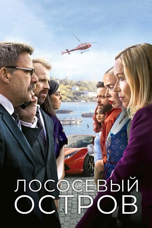 Лососевый остров (2024, Норвегия) смотреть сериал онлайн