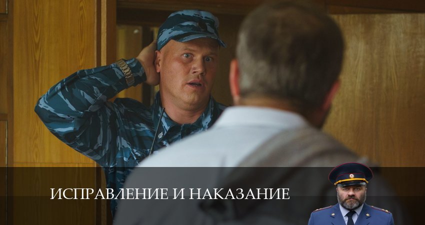 Исправление и наказание (2-й сезон) 2024 сериал смотреть