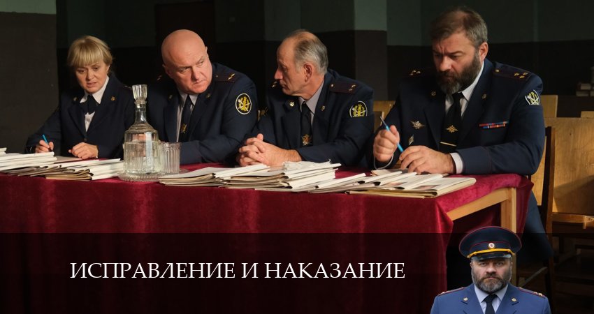 Сериал Исправление и наказание (2024) 2 сезон 2 серия в хорошем качестве 1080 Full HD