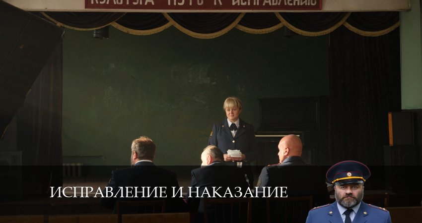 Смотреть сериал Исправление и наказание (3 сезон) в вк