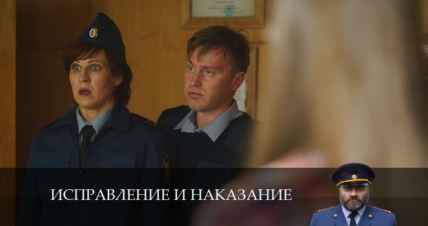 Исправление и наказание (2024) 2 сезон 8 серия смотреть онлайн в хорошем качестве