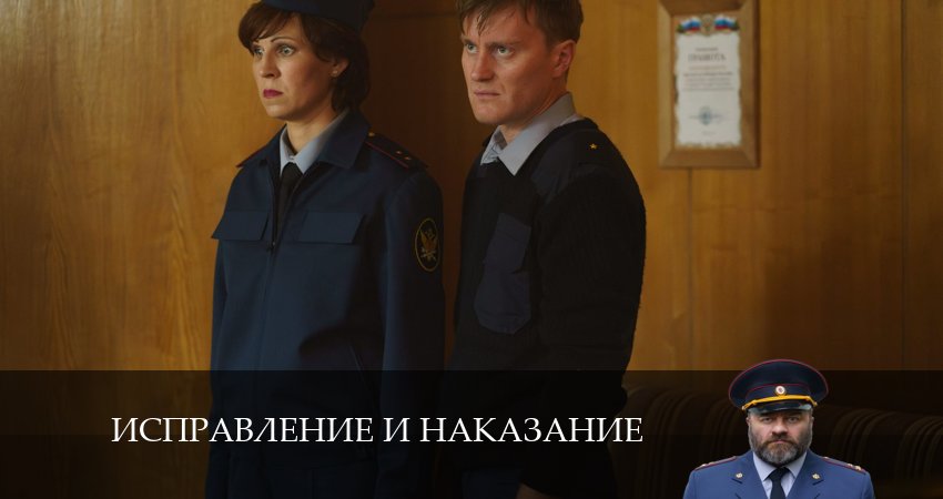 Сериал Исправление и наказание 2 сезон 10 серия смотреть онлайн бесплатно в хорошем качестве
