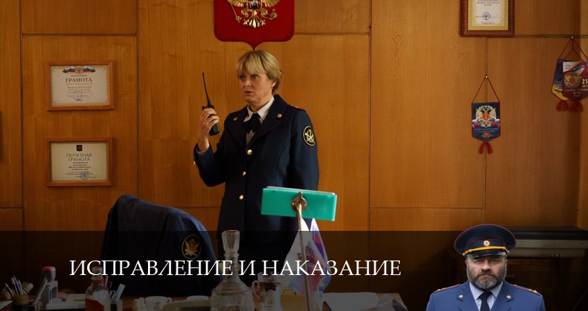 Исправление и наказание 2 сезон 11 серия смотреть онлайн на телефоне бесплатно
