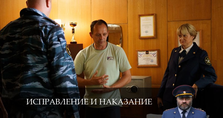Исправление и наказание 2 сезон 13 серия смотреть полностью без перерыва