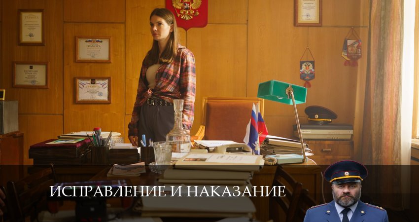 Исправление и наказание 2 сезон 15 серия полная версия смотреть бесплатно