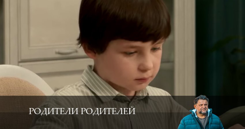 Родители родителей 1 сезон 11 серия смотреть онлайн в качестве 4K