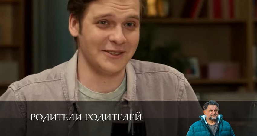 Родители родителей (2024) 1 сезон 13 серия смотреть онлайн без рекламы