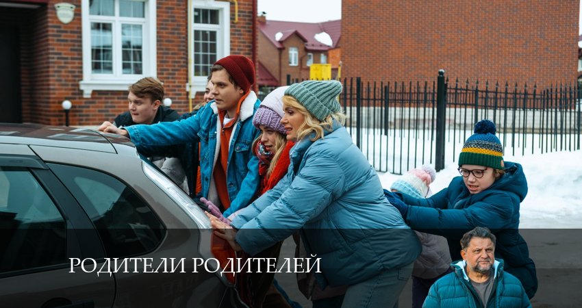 Родители родителей 1 сезон 26 серия смотреть в хорошем качестве