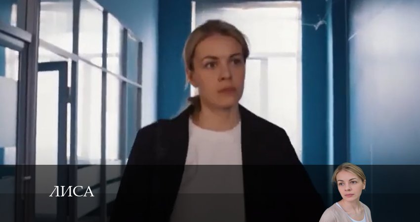 Лиса 1 сезон 7 серия смотреть бесплатно в хорошем качестве