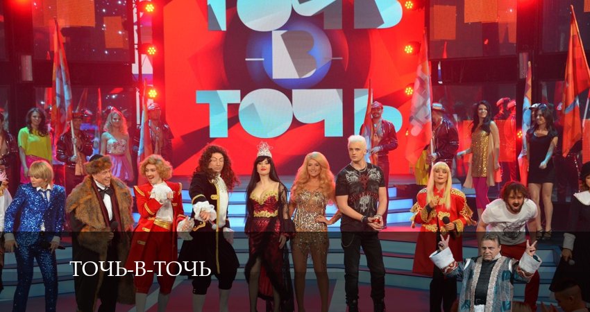 Точь-в-точь (6 сезон, 2024) смотреть бесплатно онлайн без рекламы