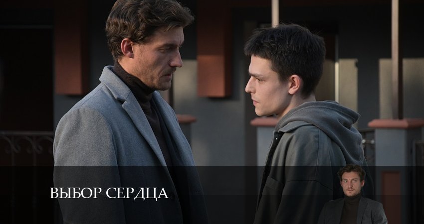 Выбор сердца (1-4,5,6 серия) сколько сезонов
