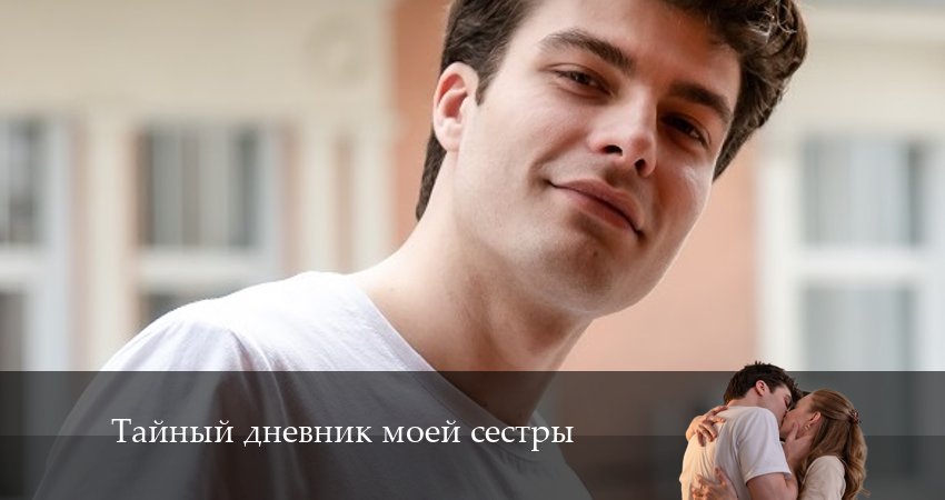 Смотреть сериал Тайный дневник моей сестры (2024) 1 сезон 2 серия без рекламы в HD
