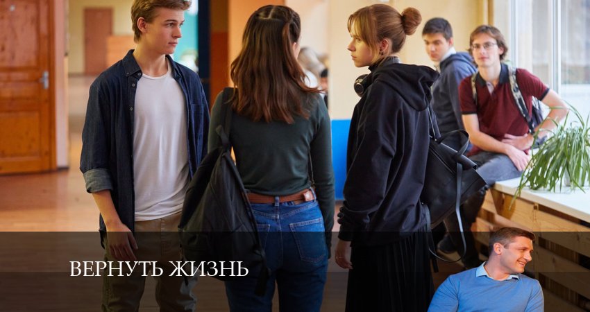 Вернуть жизнь (2024) 1 сезон 2 серия онлайн бесплатно в высоком качестве
