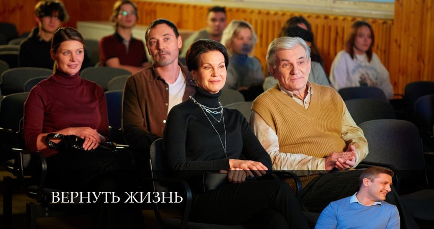 Вернуть жизнь (2 сезон) конец