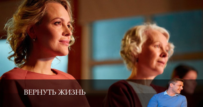 Сериал Вернуть жизнь (2024) 1 сезон 4 серия в хорошем качестве 1080 Full HD