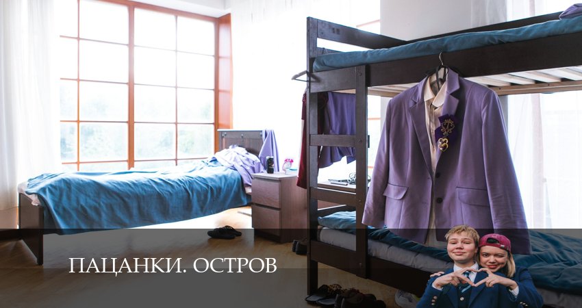 Пацанки. Остров 9 сезон 4 серия смотреть полностью без перерыва