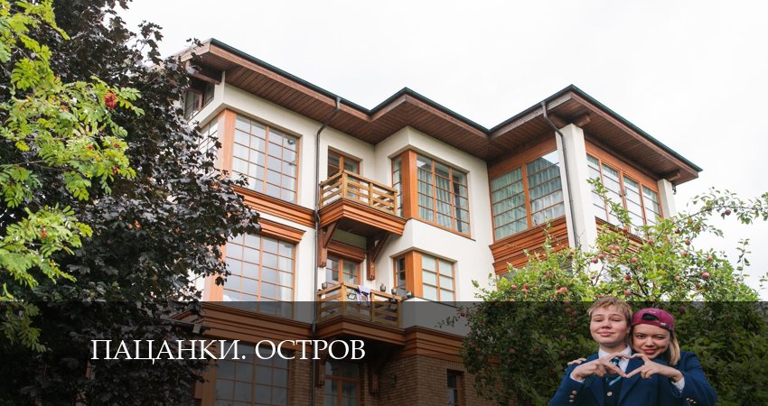 Пацанки. Остров 9 сезон 8 серия все серии подряд онлайн бесплатно