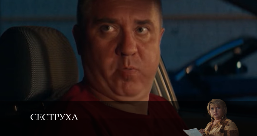 Сериал Сеструха (2024) 2 сезон 1 серия смотреть онлайн в качество 1080 HD или 4K