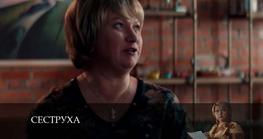 Сеструха (2024) 2 сезон 7 серия смотреть онлайн бесплатно