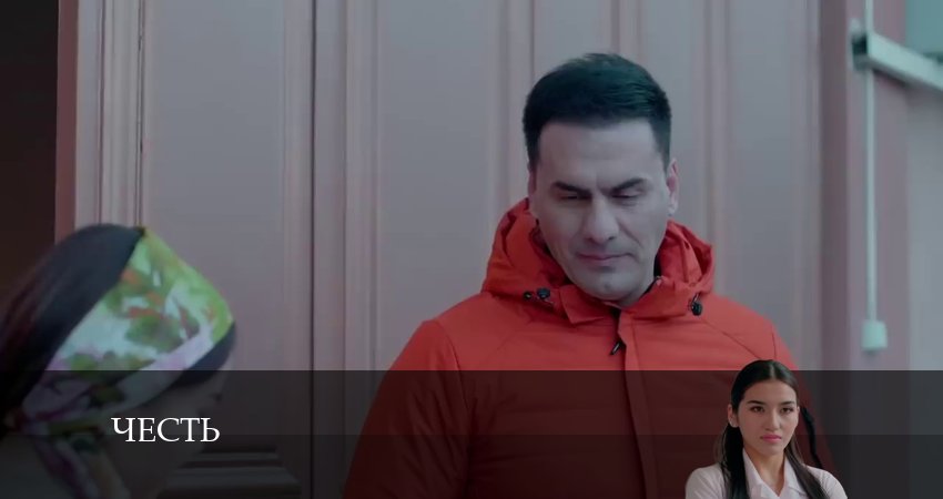Сериал Честь (Чест) (2024) 1 сезон 188 серия в 4K UHD и HD смотреть онлайн бесплатно