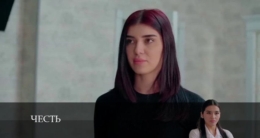 Честь (Чест) 1 сезон 189 серия смотреть полностью без перерыва