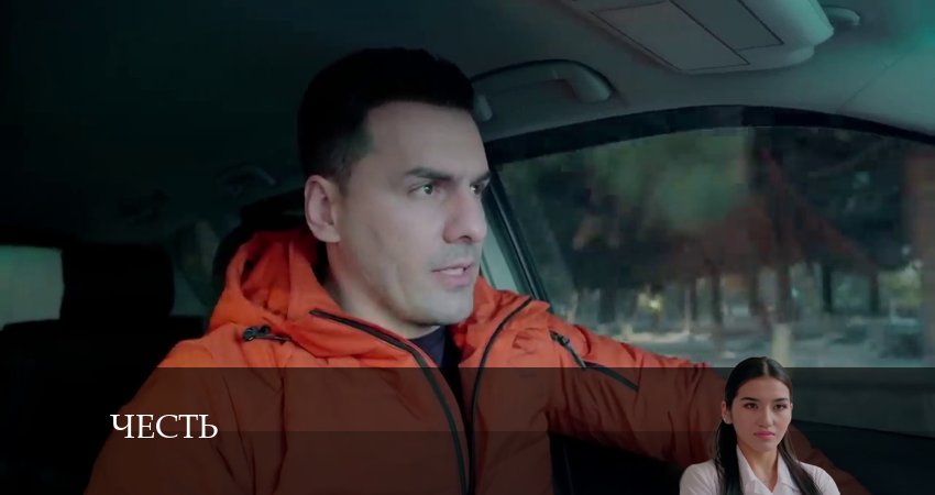 Смотреть сериал Честь (Чест) 1 сезон 193 серия в отличном качестве
