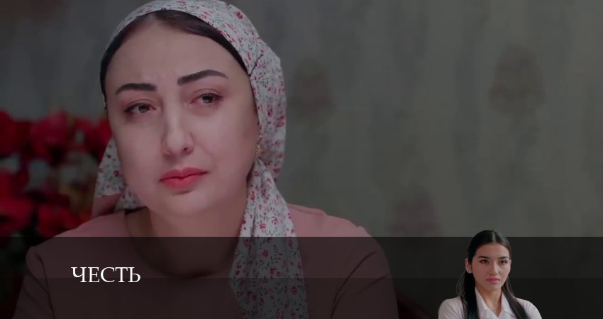 Честь (Чест) (1 сезон, 2024) смотреть онлайн