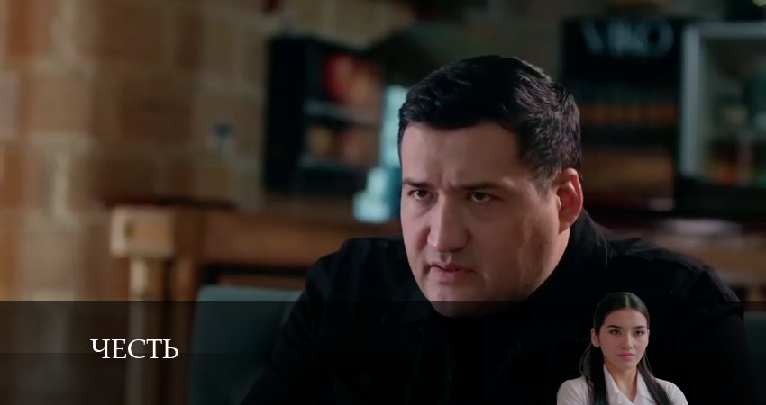 Смотреть сериал Честь (Чест) 1 сезон 200 серия в хорошем качестве HD