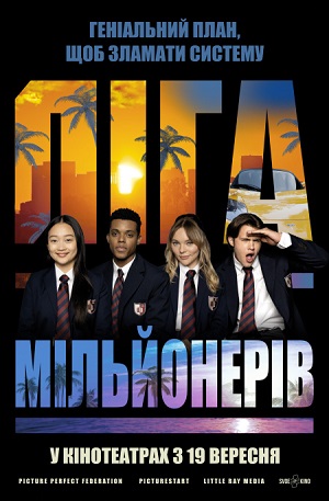 Лiга мiльйонерiв (2024) смотреть фильм онлайн