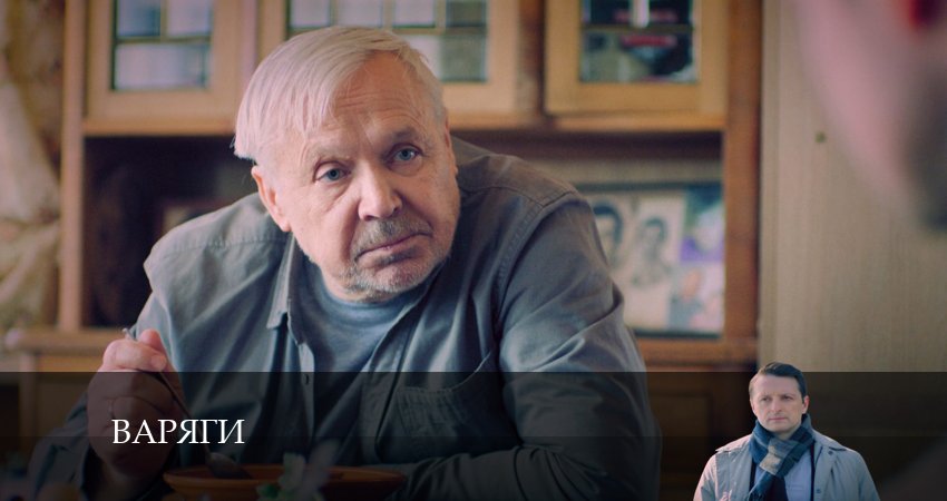Сериал Варяги (1-16,17,18 серия) hd 720