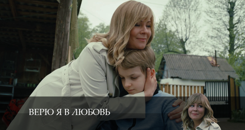 Смотреть сериал Верю я в любовь на кинопоиске