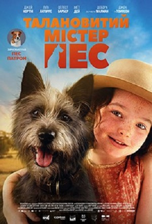 Талановитий мiстер Пес (2024) смотреть фильм онлайн