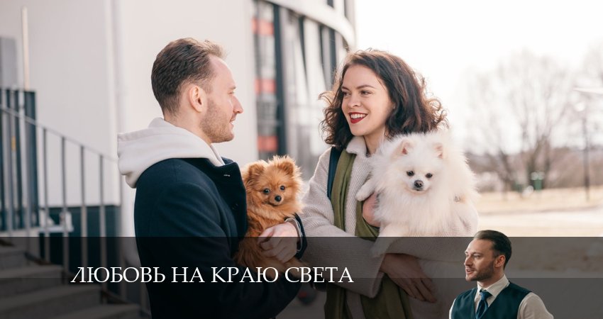 Cмотреть сериал Любовь на краю света 1 сезон 1 серия онлайн бесплатно