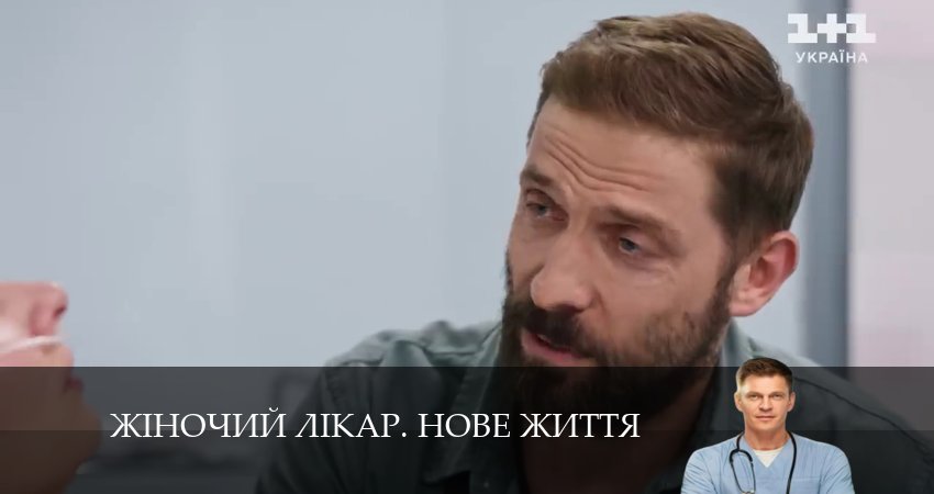 Жiночий лiкар. Нове життя 2 сезон 49 серия смотреть в хорошем качестве