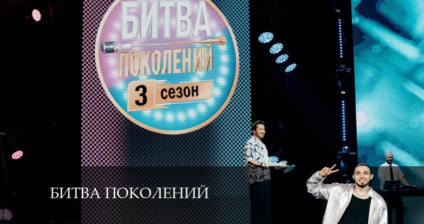 Смотреть сериал Битва поколений (2024) 3 сезон 2 серия в хорошем качестве онлайн
