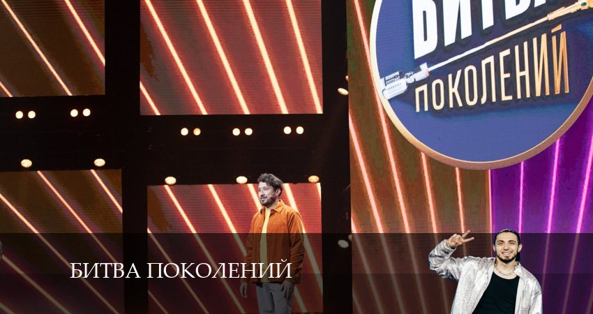 Битва поколений (4 сезон) сериал 2024 лордфильм смотреть