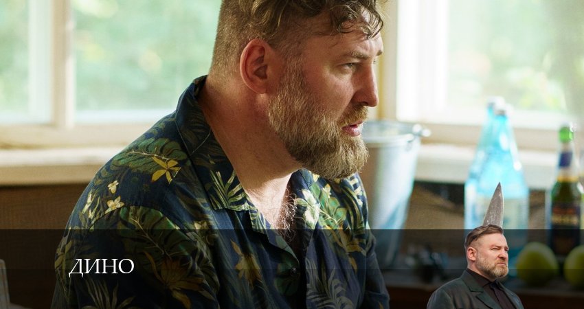 Дино (2024) 1 сезон 5 серия смотреть в HD 1080 без регистрации