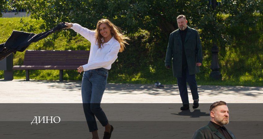 Дино 1 сезон 12 серия смотреть онлайн в качестве 4K