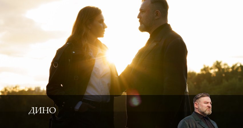 Смотреть сериал Дино 1 сезон 13 серия в отличном качестве