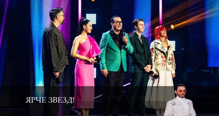 Ярче звезд! (2024) 2 сезон 8 серия смотреть в 4K качестве онлайн