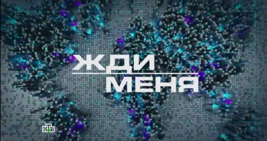 Жди меня. Последний выпуск (-) смотреть в хорошем качестве