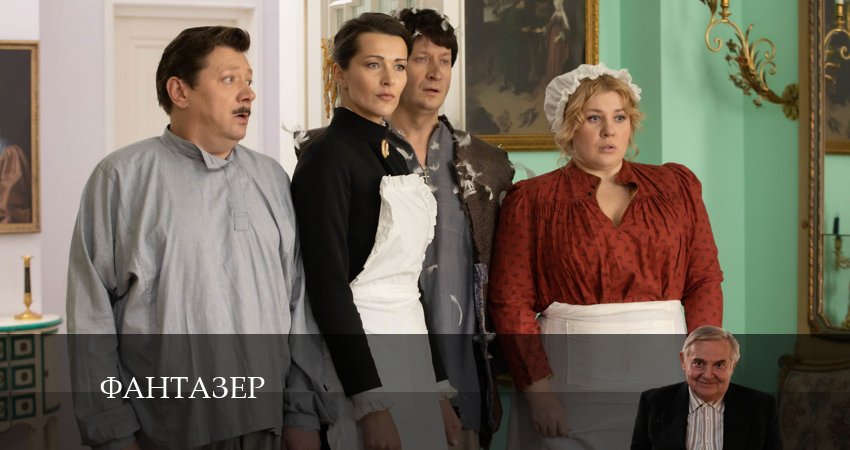 Фантазер (2024) 1 сезон 11 серия смотреть бесплатно полностью