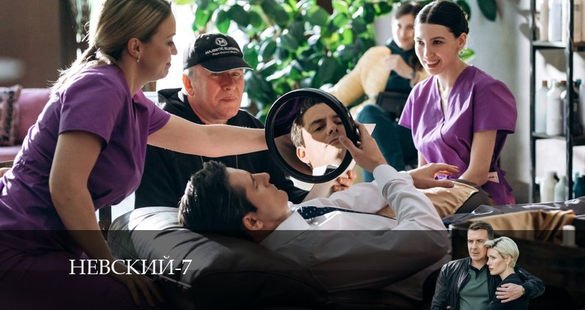 Невский 7. Месть архитектора 7 сезон 2 серия смотреть в хорошем качестве