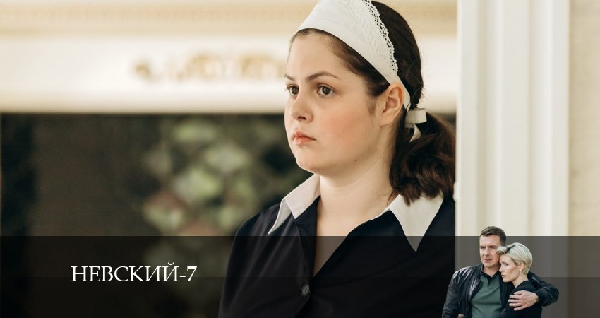 Сериал Невский 7. Месть архитектора (2024) 7 сезон 5 серия смотреть онлайн в качество 1080 HD или 4K