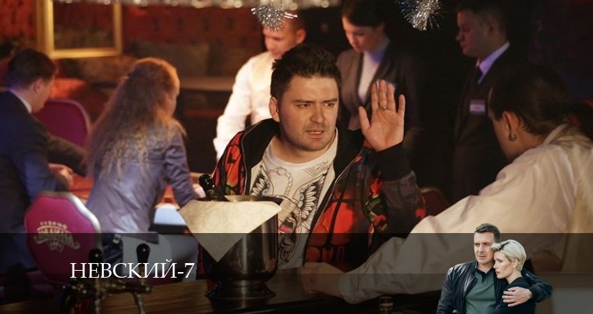 Невский 7. Месть архитектора (2024) 7 сезон 14 серия смотреть онлайн без рекламы