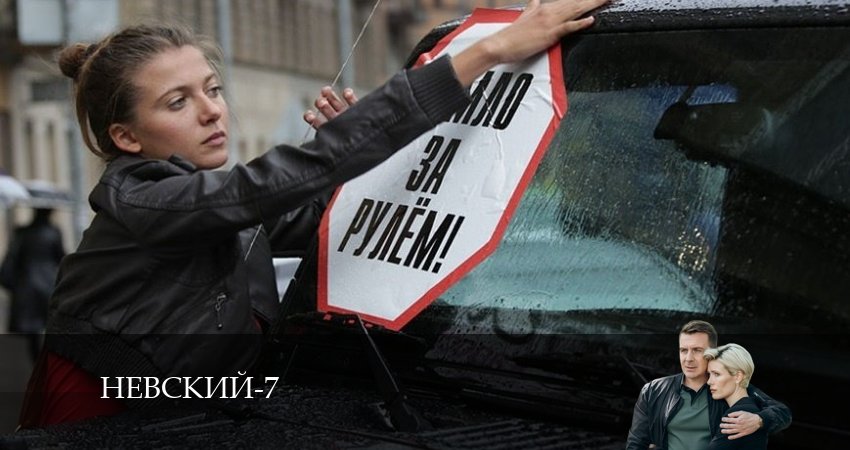 Сериал Невский 7. Месть архитектора (2024) 7 сезон 18 серия смотреть онлайн в качество 1080 HD или 4K