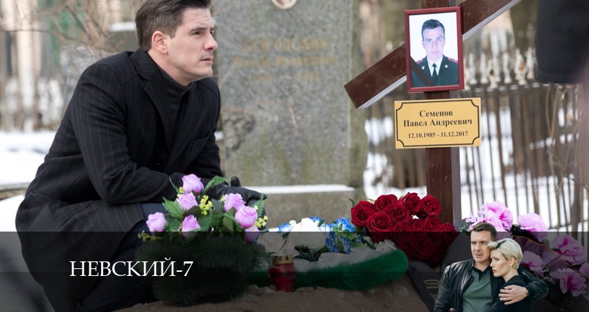 Невский 7. Месть архитектора (2024) 7 сезон 25 серия смотреть онлайн без рекламы и регистрации
