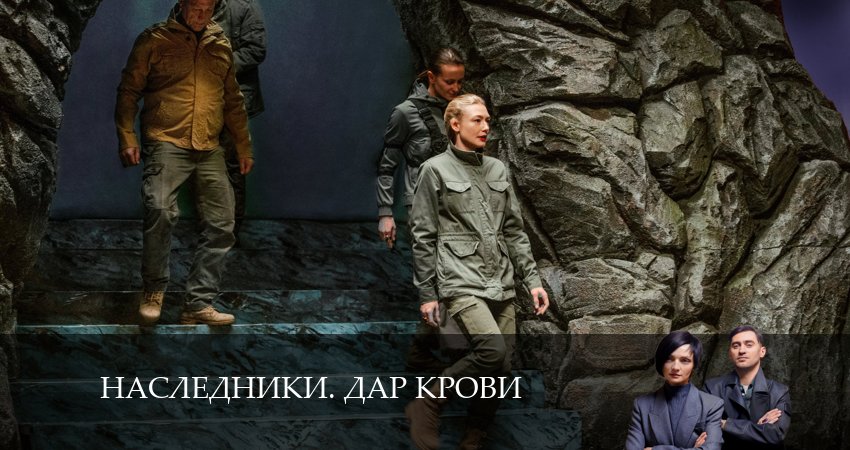 Наследники. Дар крови 1 сезон 10 серия смотреть полностью без перерыва